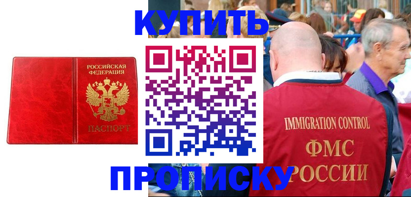 прописка законно в Калмыкии